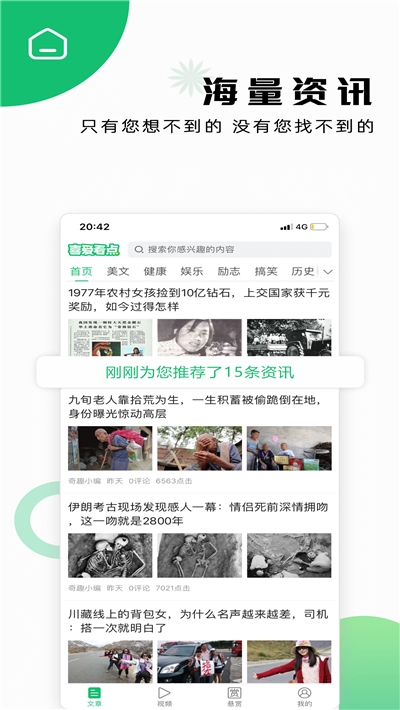 喜爱看点v1.12.5截图4
