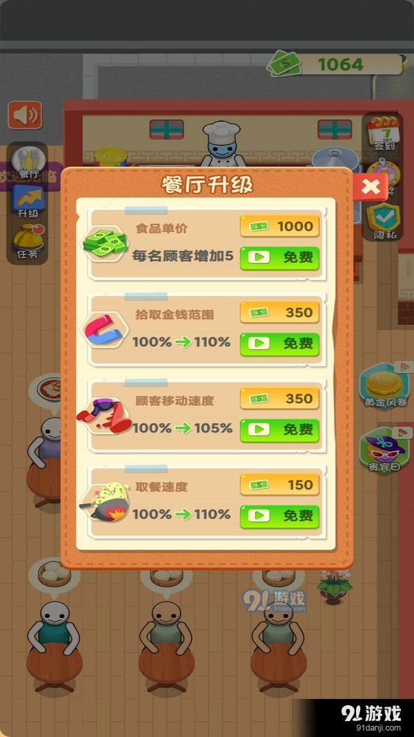 梦幻美食城v1.10截图2