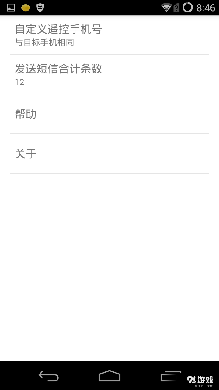 柠檬短信转发v1.11截图2