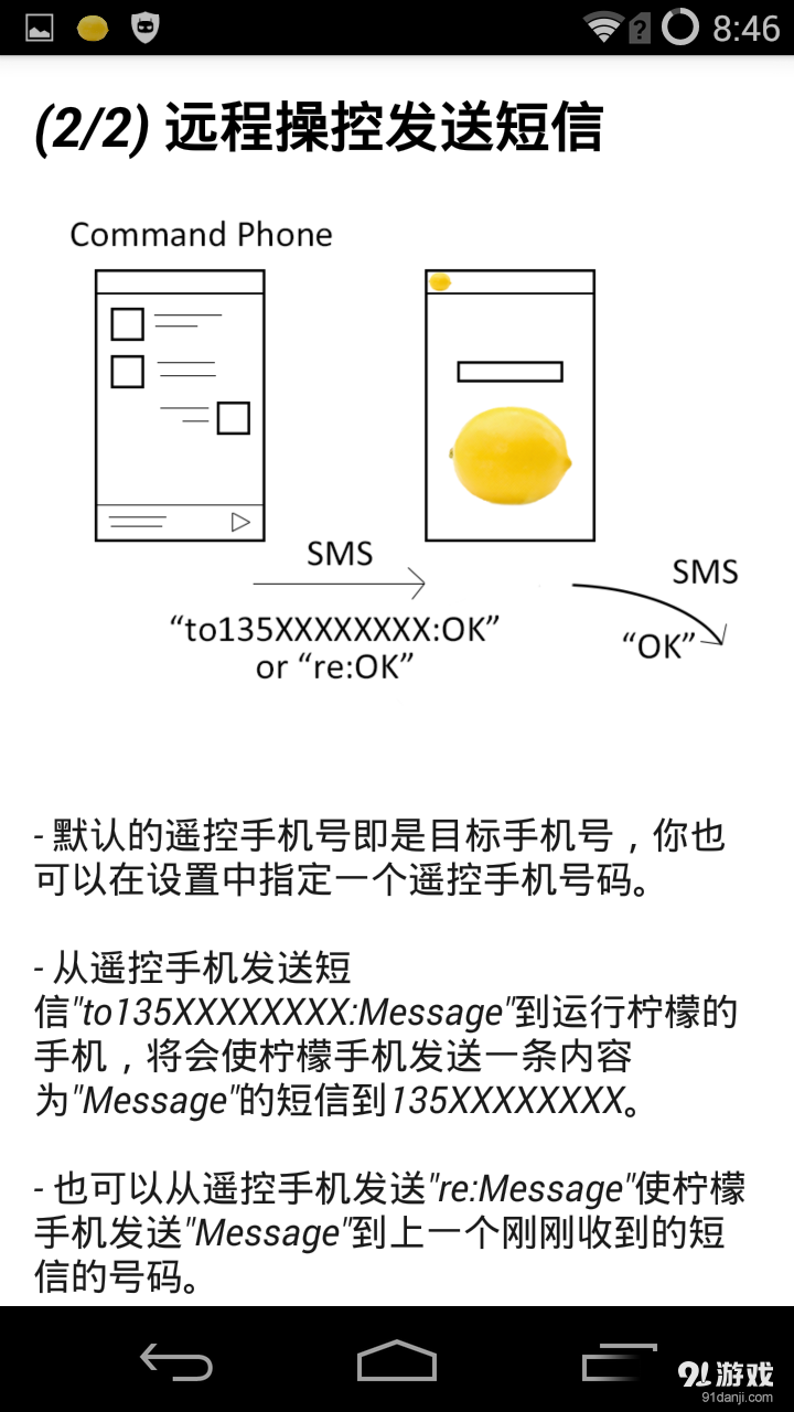 柠檬短信转发v1.11截图4