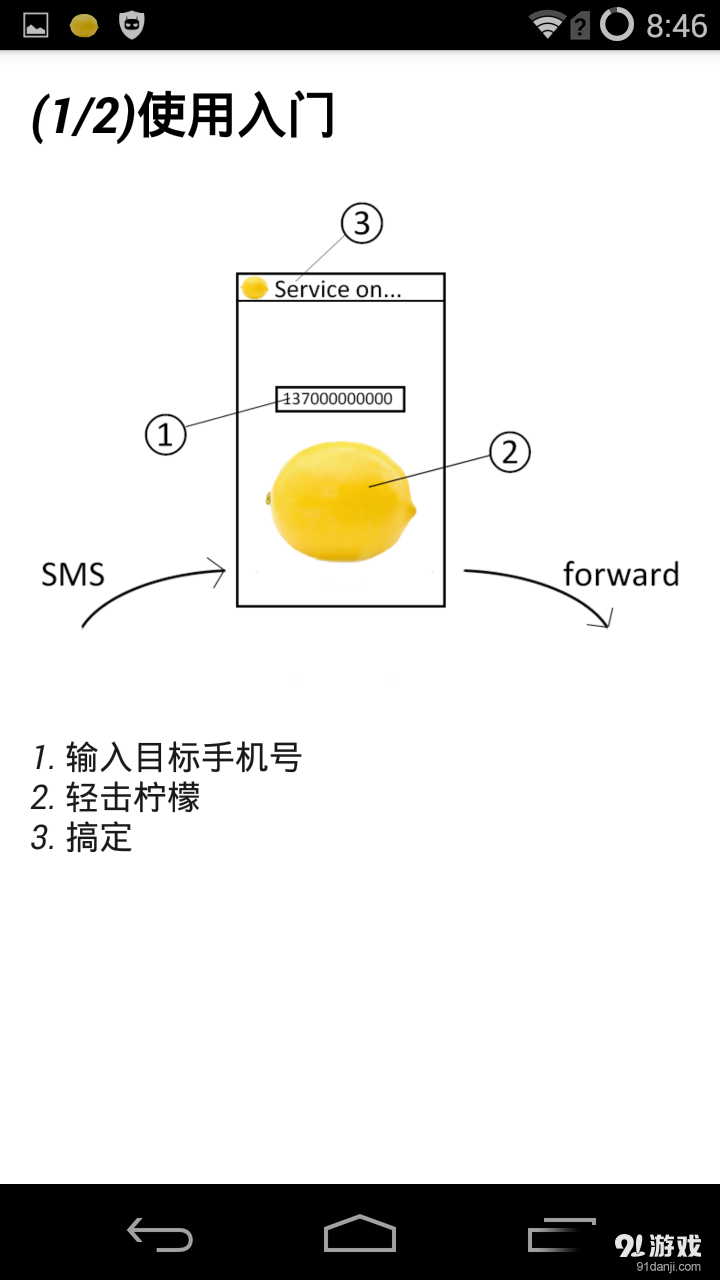 柠檬短信转发v1.11截图3