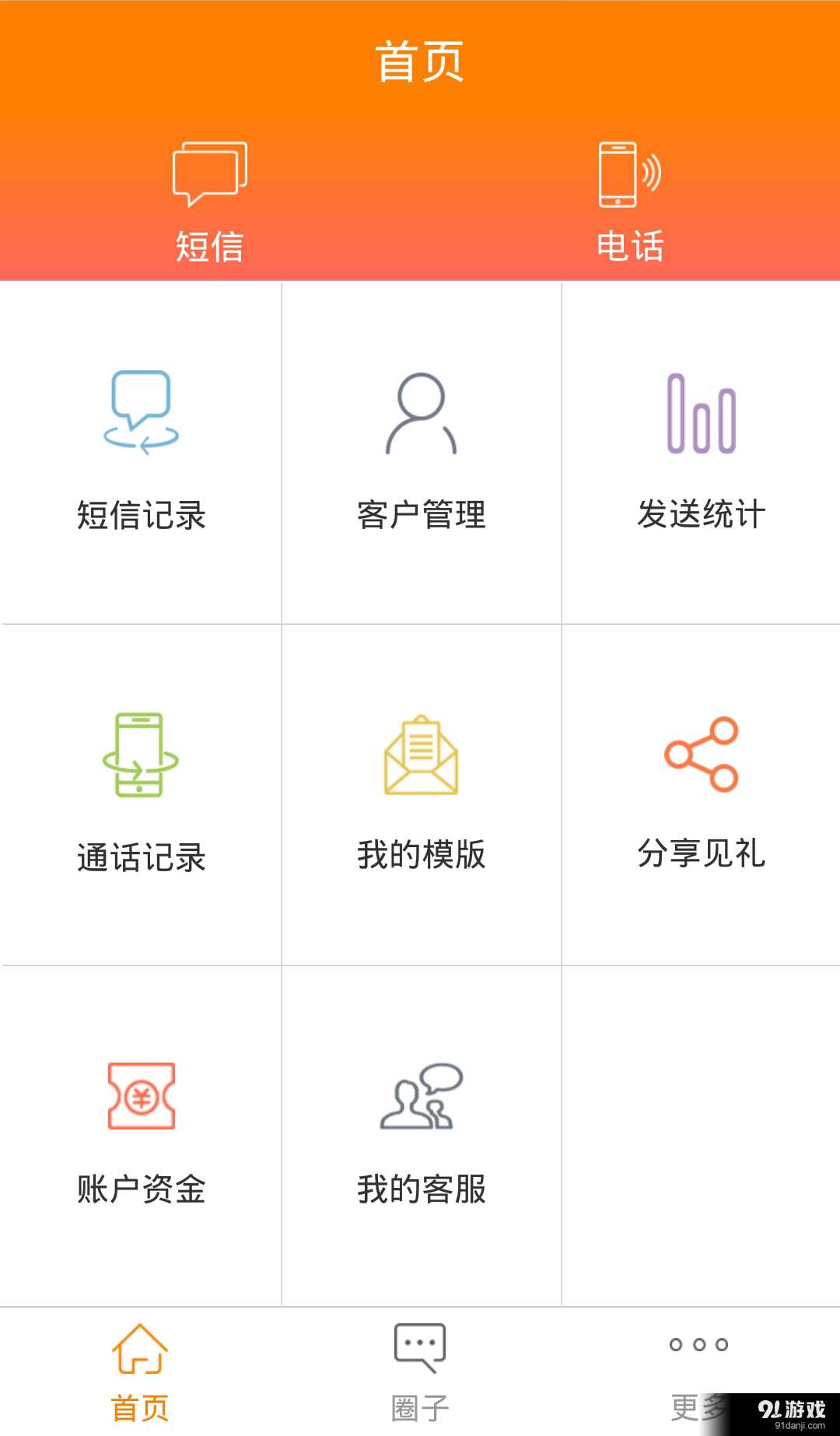 群发易v2.3.6截图1