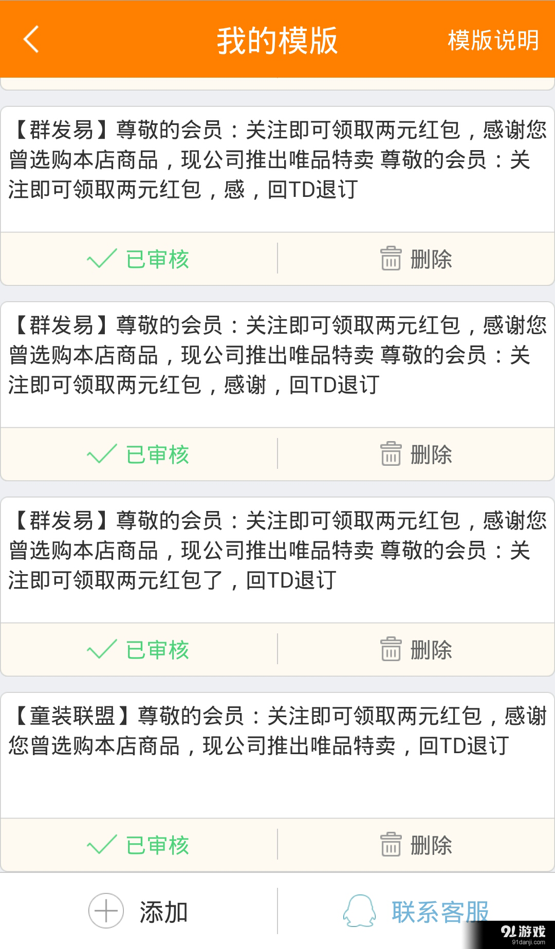 群发易v2.3.6截图2