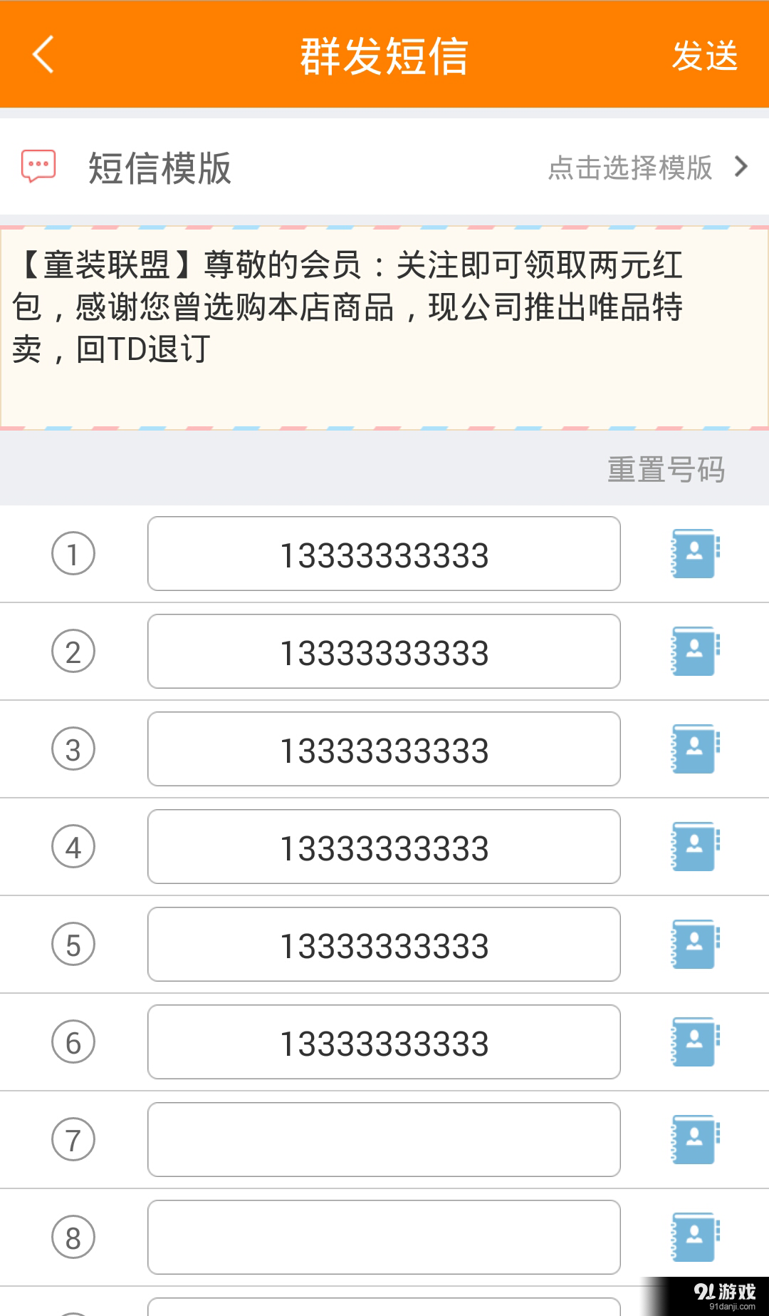 群发易v2.3.6截图3