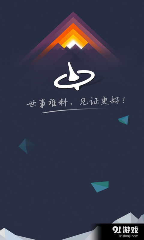 见证v3.3.7截图1