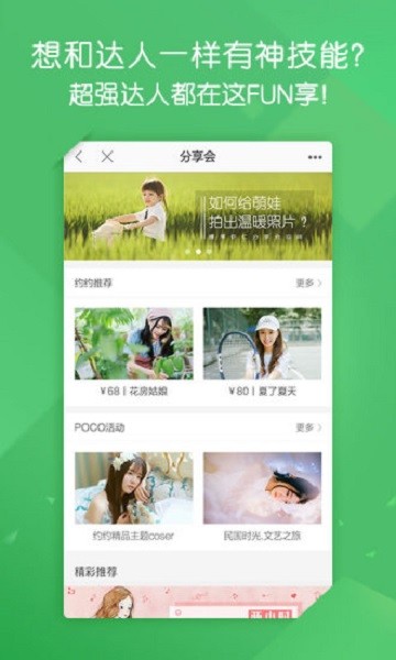 约约v4.7.15截图4