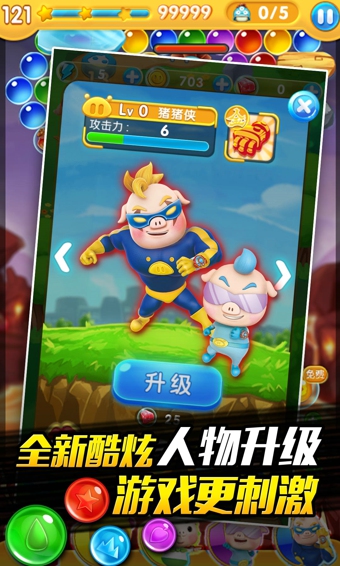 泡泡猪猪侠v1.3.1.5截图3