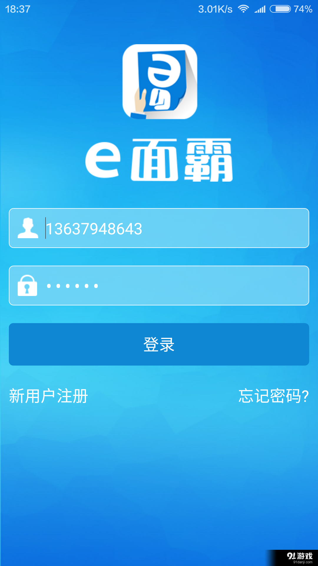 e面霸v1.6.8截图1