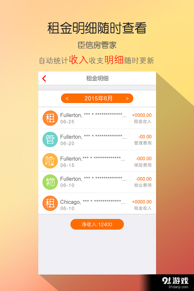 臣信房管家v2.6.7截图2