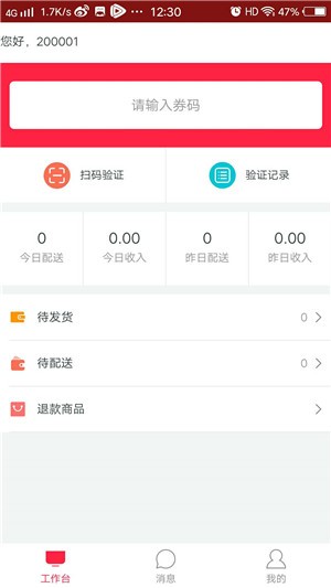 拾味行驿站v1.4.10截图1