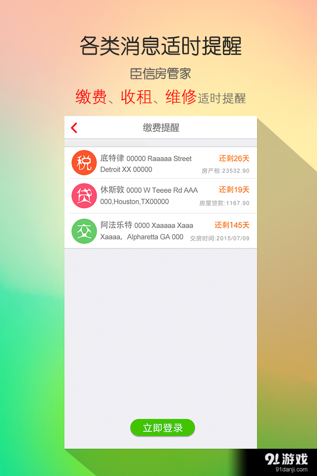臣信房管家v2.6.7截图3