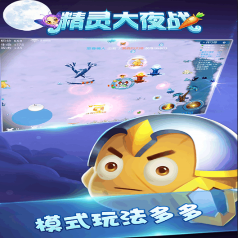 精灵大夜战游戏v1.3.2.10截图1
