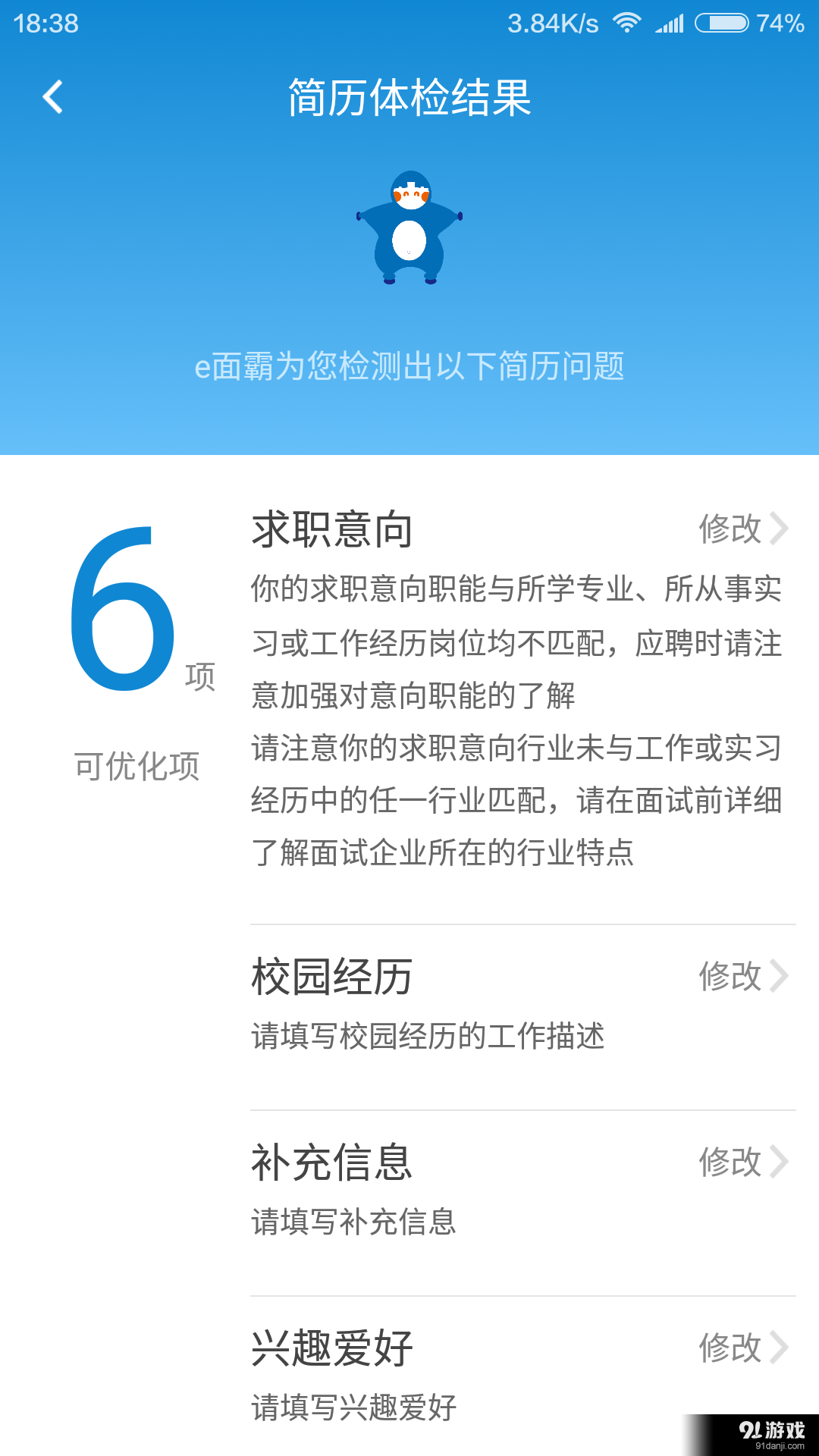 e面霸v1.6.8截图5
