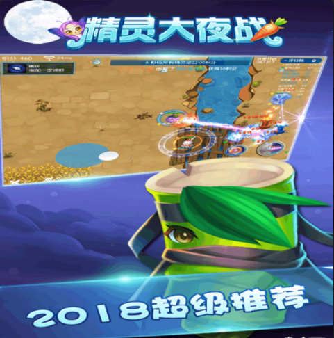 精灵大夜战游戏v1.3.2.10截图2
