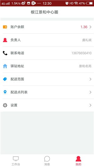 拾味行驿站v1.4.10截图3