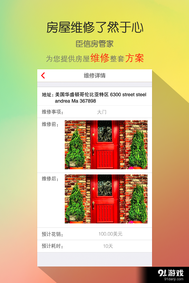 臣信房管家v2.6.7截图4