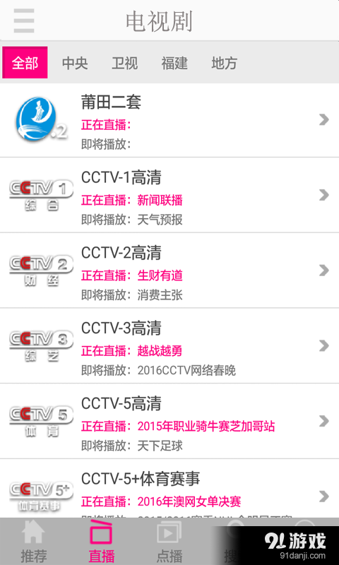 高清手机电视v8.3.1.12截图3