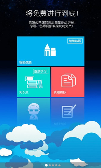 口袋题库考研v2.10.7截图3