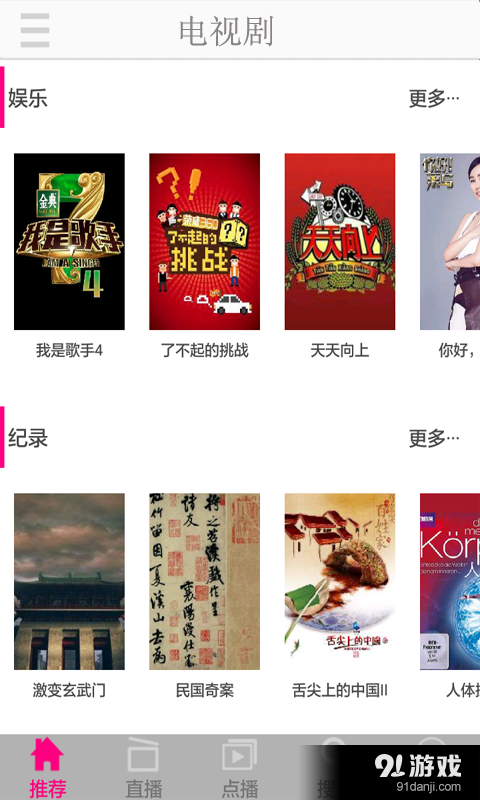 高清手机电视v8.3.1.12截图4