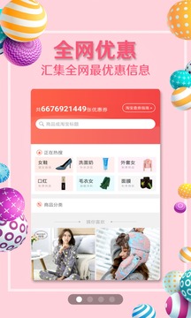 每日推惠v4.3.7截图2