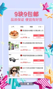 每日推惠v4.3.7截图1
