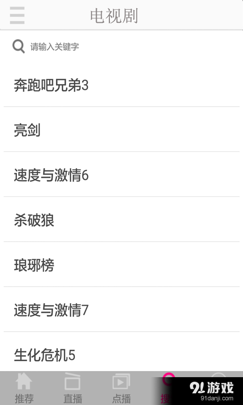 高清手机电视v8.3.1.12截图5
