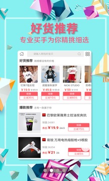 每日推惠v4.3.7截图3