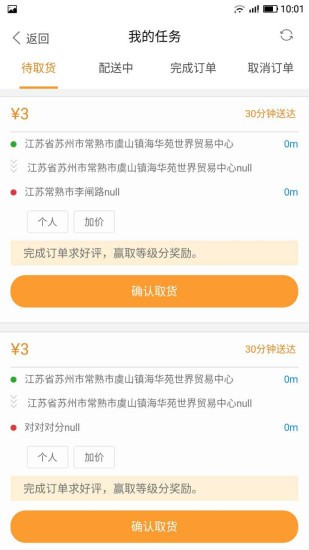 旗云取骑手端v2.3.10截图2