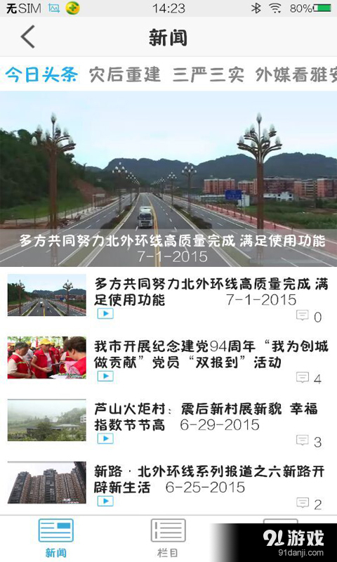 无线雅安v2.3.60截图2