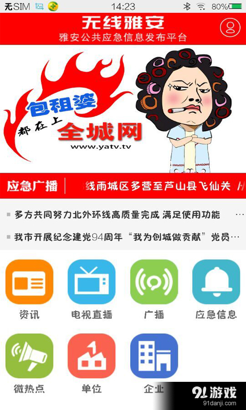 无线雅安v2.3.60截图1
