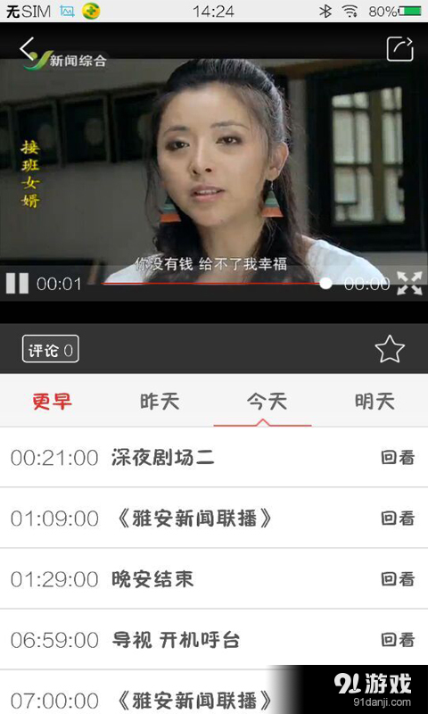 无线雅安v2.3.60截图3