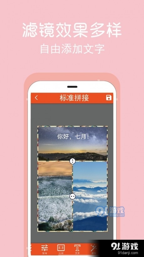 拼图修图王v2.6.10截图2