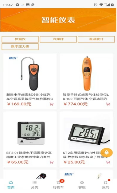 精创商城v1.10截图1