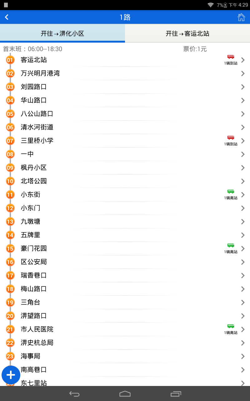 六安掌上公交v1.10截图4