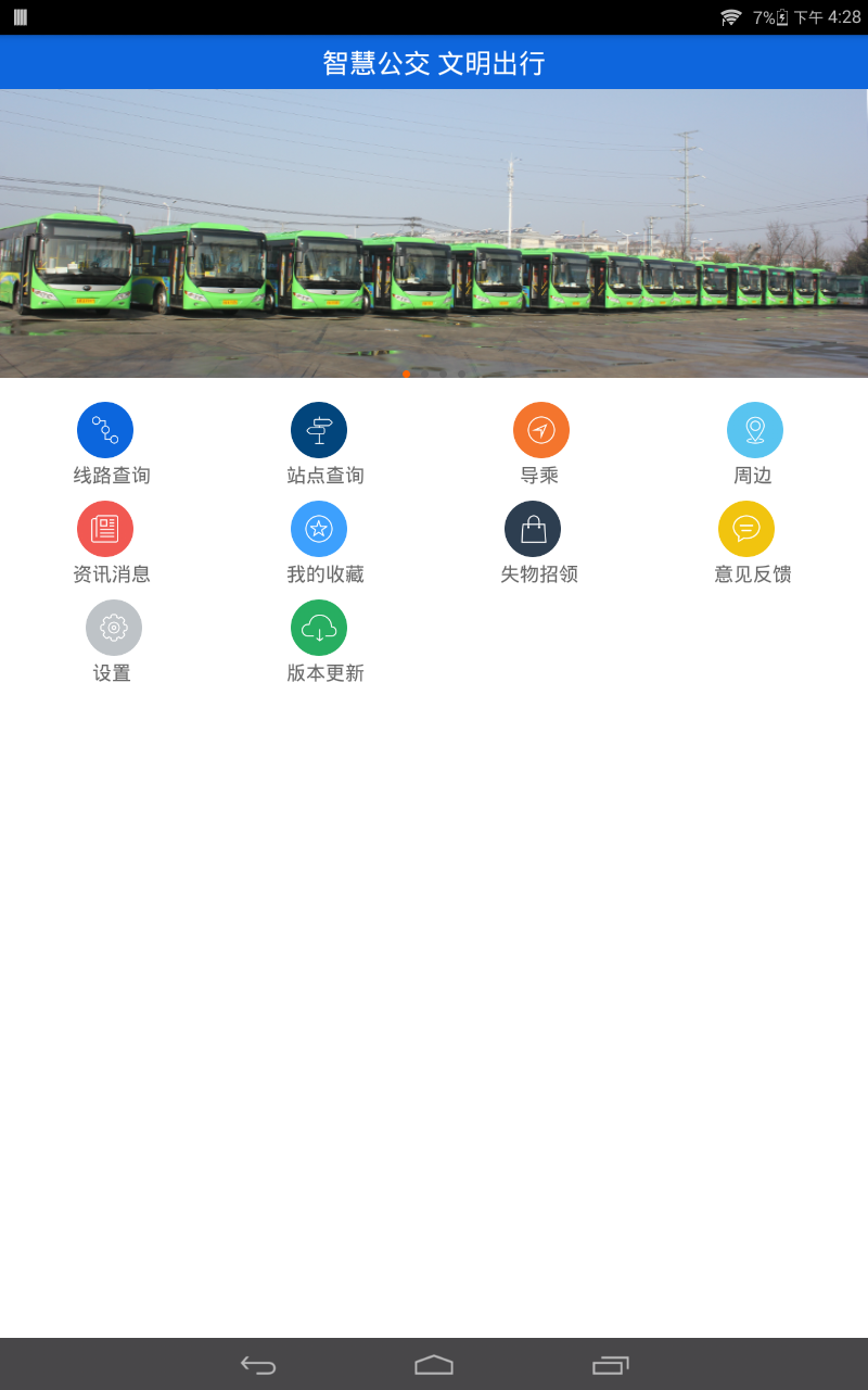 六安掌上公交v1.10截图3