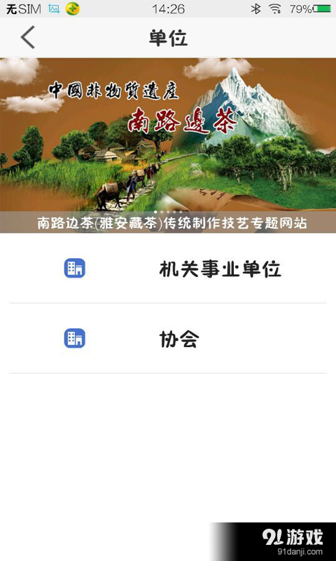 无线雅安v2.3.60截图4