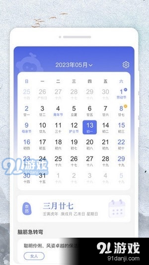 悟空日历v1.1.6截图2