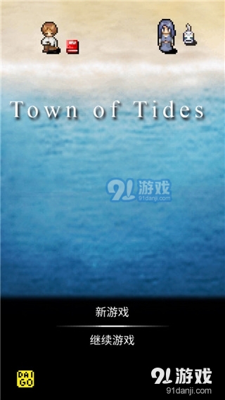 潮声小镇中文版v1.7截图5