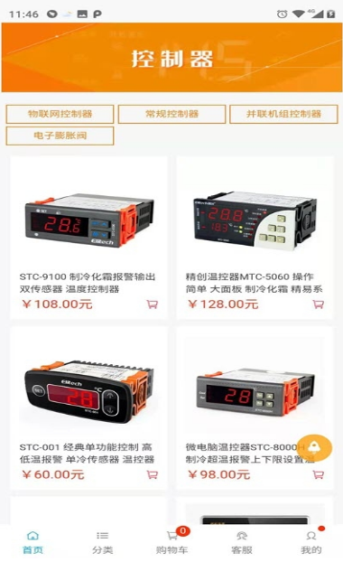 精创商城v1.10截图2