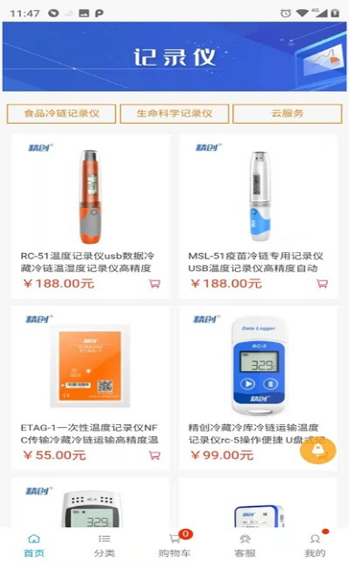 精创商城v1.10截图3