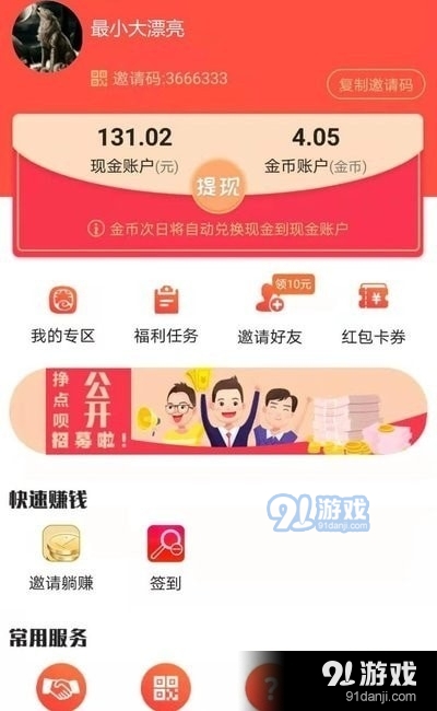 挣点呗v1.3.012截图2
