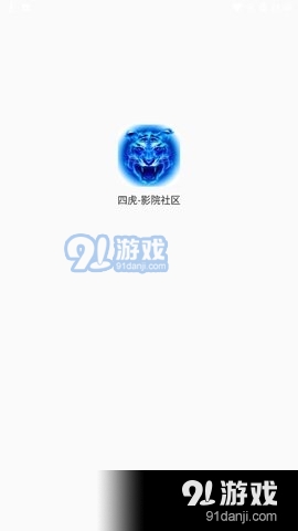 四虎影院社区v2.23.0.6截图1