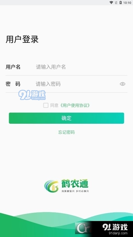 鹤农通v1.2.25截图2
