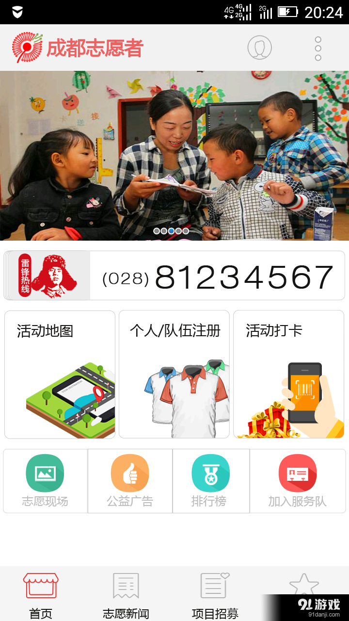 成都志愿者v2.15截图1
