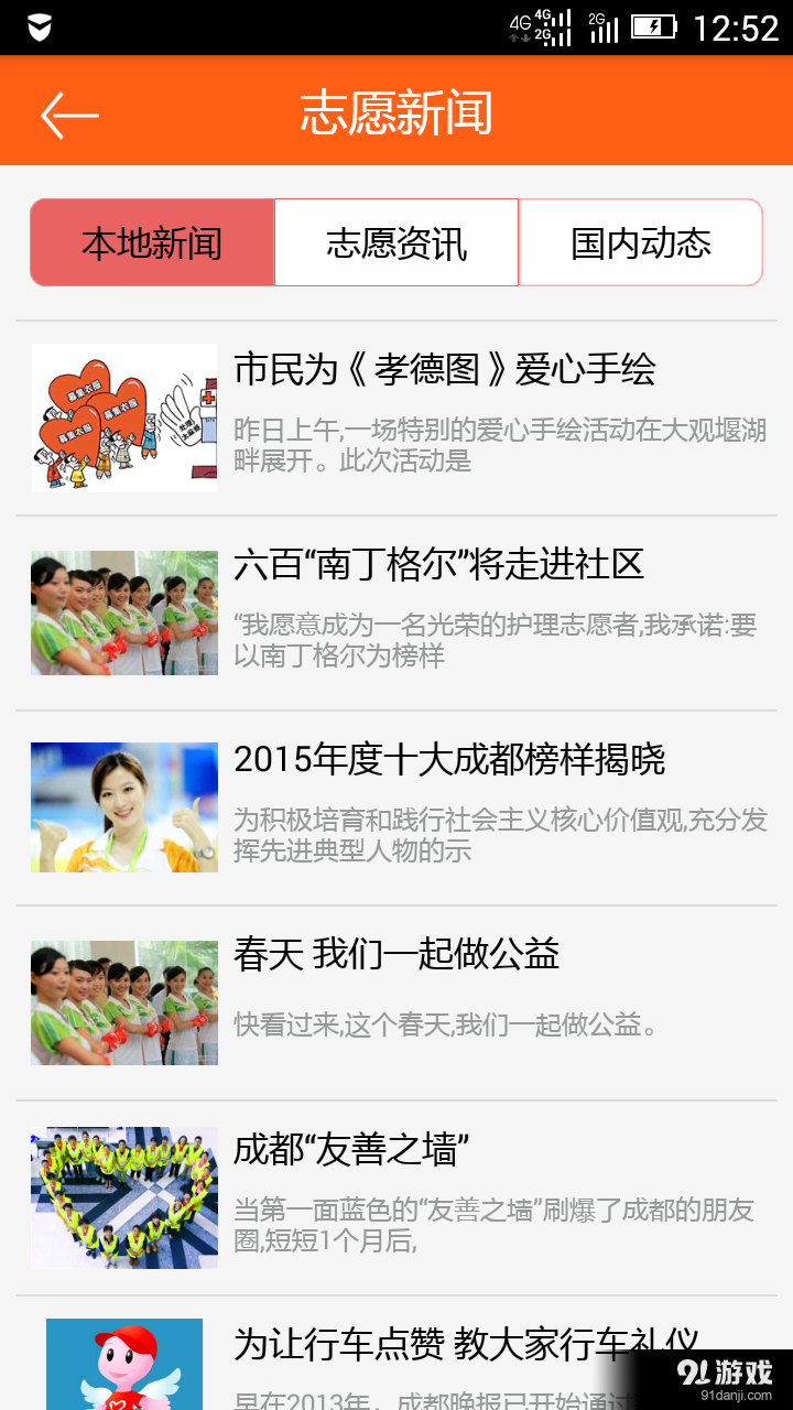 成都志愿者v2.15截图5