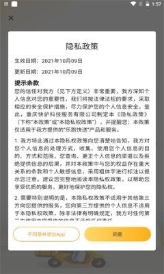 乐跑快送v1.3.7截图2