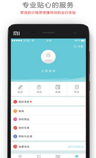 追风巴士v4.5.8截图1
