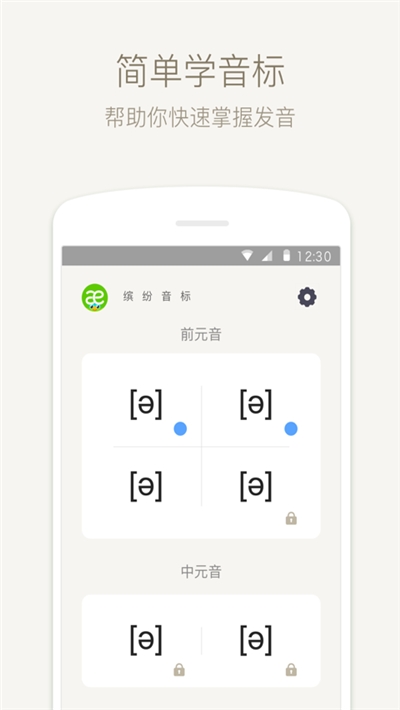 英语音标v1.8截图1