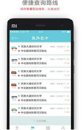 追风巴士v4.5.8截图3