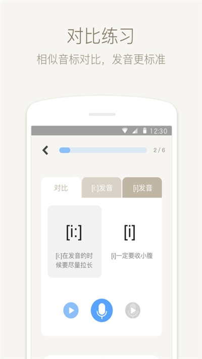 英语音标v1.8截图3
